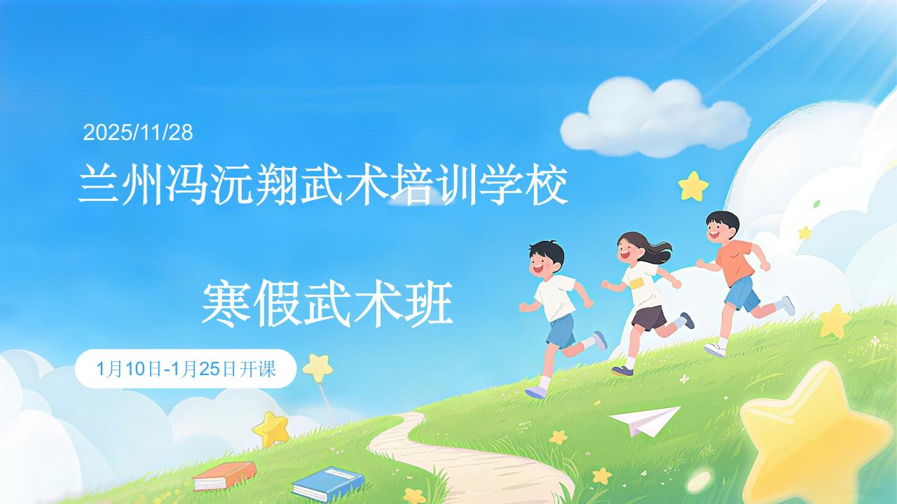 兰州冯沅翔武术馆教练怎么样