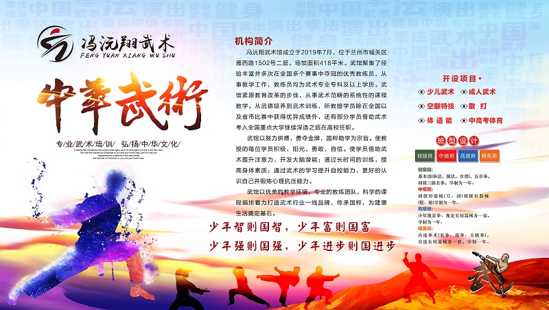 兰州冯沅翔武术馆2025年春季招生简章