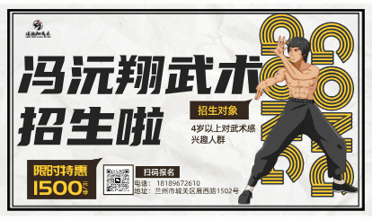 兰州冯沅翔武术馆.武术暑假班火热招生中……